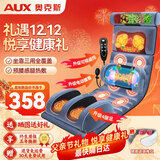 奥克斯（AUX）按摩垫全身躺垫按摩靠垫按摩仪颈椎按摩器多功能床垫家用按摩椅腰背颈肩生日父母亲情人节礼物实用 至尊毛绒【新固体腰托+腿足按摩+全身按摩+药枕】 情人节礼物送男女老师朋友父母亲爸妈老人长辈
