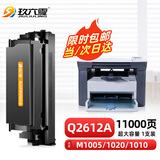 玖六零q2612a硒鼓适用惠普1020硒鼓 hp1005硒鼓 1012 1015 1018 1010 1022n 3015 3020 佳能2900+ crg303硒鼓墨盒