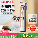 康佳（KONKA）狗狗电推剪宠物剃毛器理发器电推子剃毛刀美容造型宠物猫咪剃毛器剃脚毛器推毛器轻音低噪狗毛推子