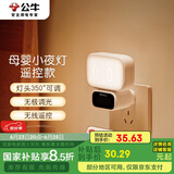 公牛（BULL）小夜灯婴儿喂奶灯卧室床头氛围照明 基础三色调光插电遥控款夜灯