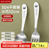 美厨（maxcook）304不锈钢叉勺套装 餐叉餐勺儿童餐具2件套 MCGC9806