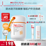 薇诺娜魏大勋同款清透水感防晒乳50gSPF50PA防晒霜护肤品