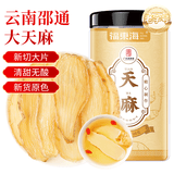 福东海 冬天麻 天麻整个天麻片自然晒干泡茶泡酒煲汤料搭中药材当归 【云南昭通】天麻片100克