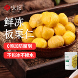 悦味纪 鲜冻去壳板栗仁300g 生栗子仁 新鲜冷冻蔬菜半成品方便菜速食