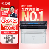 格之格CRG925硒鼓 适用佳能6018硒鼓 佳能3018硒鼓 LBP6018 6000 3150 MF3010 惠普P1005 P1006打印机墨盒