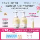 半亩花田金盏花洁面慕斯氨基酸洗面奶洁面乳控油祛痘清洁黑头粉刺男女士