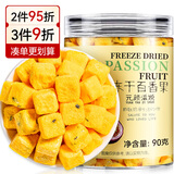 贡苑 百香果茶90g罐装 冻干百香果干可搭金桔柠檬茶泡水喝花果花草养生茶