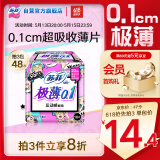 苏菲极薄0.1日用卫生巾230mm 16片无感透气姨妈巾自营官方旗舰