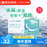 海俪恩 隐形眼镜全视季抛 透明隐形眼镜 两片装250度