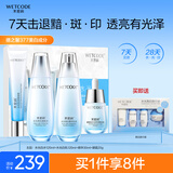 水密码水光亮白水乳眼霜精华护肤套装377美白淡斑补水礼盒生日礼物