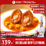 德叔鲍鱼手工熬制御品菇香鲍鱼750g加热即食红烧大鲍鱼鲍汁捞饭家宴菜聚餐