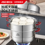 爱仕达（ASD）蒸锅304不锈钢双层蒸锅家用高拱盖汤锅32CM蒸笼电磁炉燃气通用C1