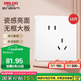德力西（DELIXI）开关插座面板 CD821系列10A斜五孔插座时尚白大板【10只装】 