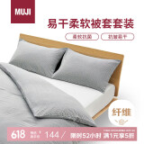 MUJI易干柔软被套套装 床上四件套 炭灰色格纹 床垫罩式/加大双人床用