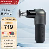 倍益康（beoka） HL2筋膜枪肌肉按摩器Mini专业级按摩枪肩腰肌肉放松按摩颈膜枪 HL2 Pro - 钛合金按摩头