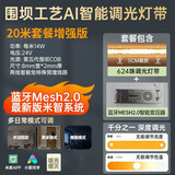 小米已接入米家mesh2.0智能cob灯带24V线条灯悬浮吊顶APP语音无极调光 米家智能20m灯带+mesh2.0变压器