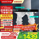 华帝（VATTI）政府补贴20% 官方 S7油烟机创世·变频三腔 欧式顶吸抽油烟机家用 24立方大吸力 i11255齐平橱柜 i11207 欧式三腔 单烟机