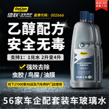 德联（DELIAN）汽车玻璃水去油膜雨刮水特斯拉奔驰奥迪宝马大众专用原厂清洗液剂 -25℃ 1.5L*2瓶