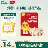 英氏儿童零食娟姗牛乳小软饼高钙饼干儿童零食不添加白砂糖盐60g