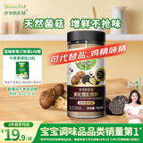 爷爷的农场黑松露松茸鲜100g儿童调味料宝宝盐鸡精味精可替代赠婴儿辅食食谱