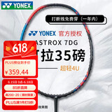 YONEX尤尼克斯羽毛球拍yy全碳素单拍高磅AX7DG含手胶 已穿线28磅 4U