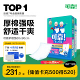 可靠（COCO）强效型成人护理垫XL120片（尺寸60*90cm）老人隔尿垫孕妇产褥垫