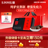 东阿阿胶阿胶片 240g 红标铁盒装 增强免疫力缓解体力疲劳送家长礼物