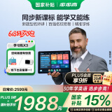 步步高（BBK）学习机X3 学练机精准学练 百强名校密卷 小初高同步10亿题库 智能批改学习平板学生平板 家教机