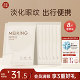 美康粉黛咖啡因眼贴膜淡化细纹眼袋眼纹紧致抗皱补水便携旅行装 8对眼膜贴