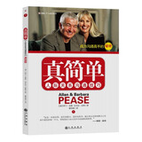 鼎畅个人成长系列：真简单