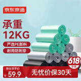 京东京造 加厚手提式垃圾袋量贩装 加厚15μm300只20*15卷加厚大容量