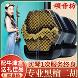 颂音坊 二胡乐器黑檀木初学者儿童成人入门手工苏州胡琴 黑檀二胡【配鳄鱼盒】
