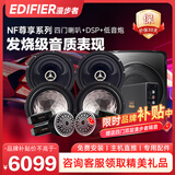 漫步者（EDIFIER）汽车音响改装升级NF系列【四门喇叭+dsp+超薄炮】人声DJ摇滚