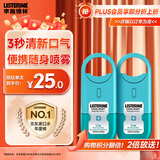 李施德林 (Listerine) 口喷冰蓝便携口气7.7mL*2支长效口气清新剂清嗓舒喉