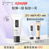 植村秀羽纱防晒隔离乳 自然色30ml 三合一妆前乳 生日礼物送女友