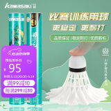 川崎（KAWASAKI）羽毛球比赛训练耐打鹅毛球12个装哪吒9号球