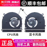 英贝科适用于小米笔记本 15.6 Pro 风扇 MX150版 171501-01 AQ AK AD AL CPU+显卡（左右一对风扇）【顺丰包邮】