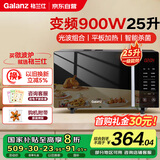 格兰仕微波炉微烤一体900瓦变频速热省电一级能效营养解冻双重杀菌易操作家用25升平板易清洁 B1-C2GF5V