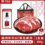 华牧鲜 进口谷饲原切眼肉牛排套餐 厚切雪花牛肉 冷冻生鲜送礼礼盒 【澳洲和牛】M7眼肉200g*2份