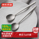 京东京造 钛健康勺子 汤勺家用食品级不锈钢韩式圆勺【防腐耐锈】2只装