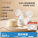 十月结晶【老爸测评】吸奶器电动吸奶器单双边切换母乳集奶器待产妇挤奶器