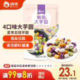 俏侬 大芋圆800g/袋4口味(芋头 地瓜 紫薯 青汁)奶茶食材