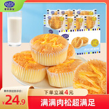 港荣咸肉松蛋糕480g面包饼干蛋糕早餐面包零食西式糕点纯蛋糕甜品礼品