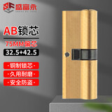 盛富永 AB锁芯 铜制防盗门入户门锁双面防撬通用型 75mm偏芯32.5+42.5 CW568012