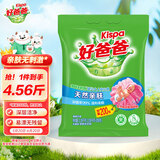 好爸爸（Kispa）天然亲肤洗衣粉加量4.56斤家庭装宝宝衣物适用清新花香柔顺速溶