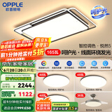 欧普（OPPLE）欧普照明线面发光LED简约客厅灯吸顶灯呵护光一体语音智控 呵护光全屋智控B4【三室两厅】