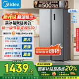 美的（Midea）570升双开门对开家用电冰箱一级能效变频节能风冷无霜以旧换新BCD-570WKPM(E)国家补贴20%