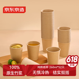 京东京造纯萃纸杯260ml*52只 一次性杯子 加厚食品级竹纤维商务家用水杯
