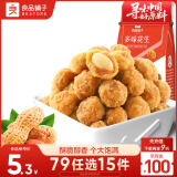 良品铺子多味花生265g 休闲零食 干果坚果炒货休闲零食小吃