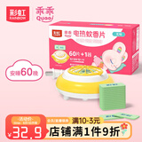 彩虹基孔肯雅热电热蚊香片灭蚊片补充装电蚊香片驱蚊片防蚊子片 无香无味 60片 【卷线长约1.2m】